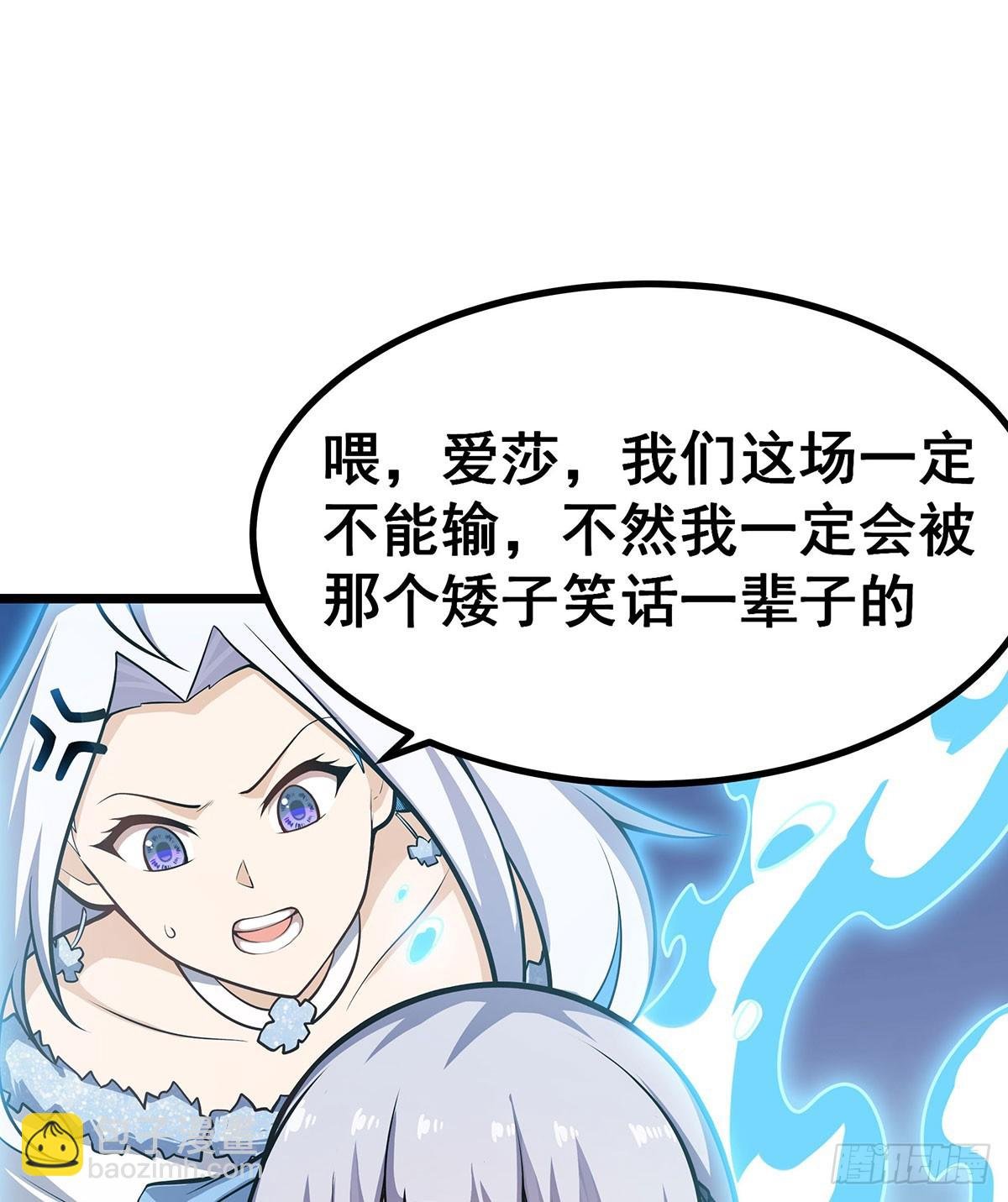 第300话 爱莎VS卡梅拉
