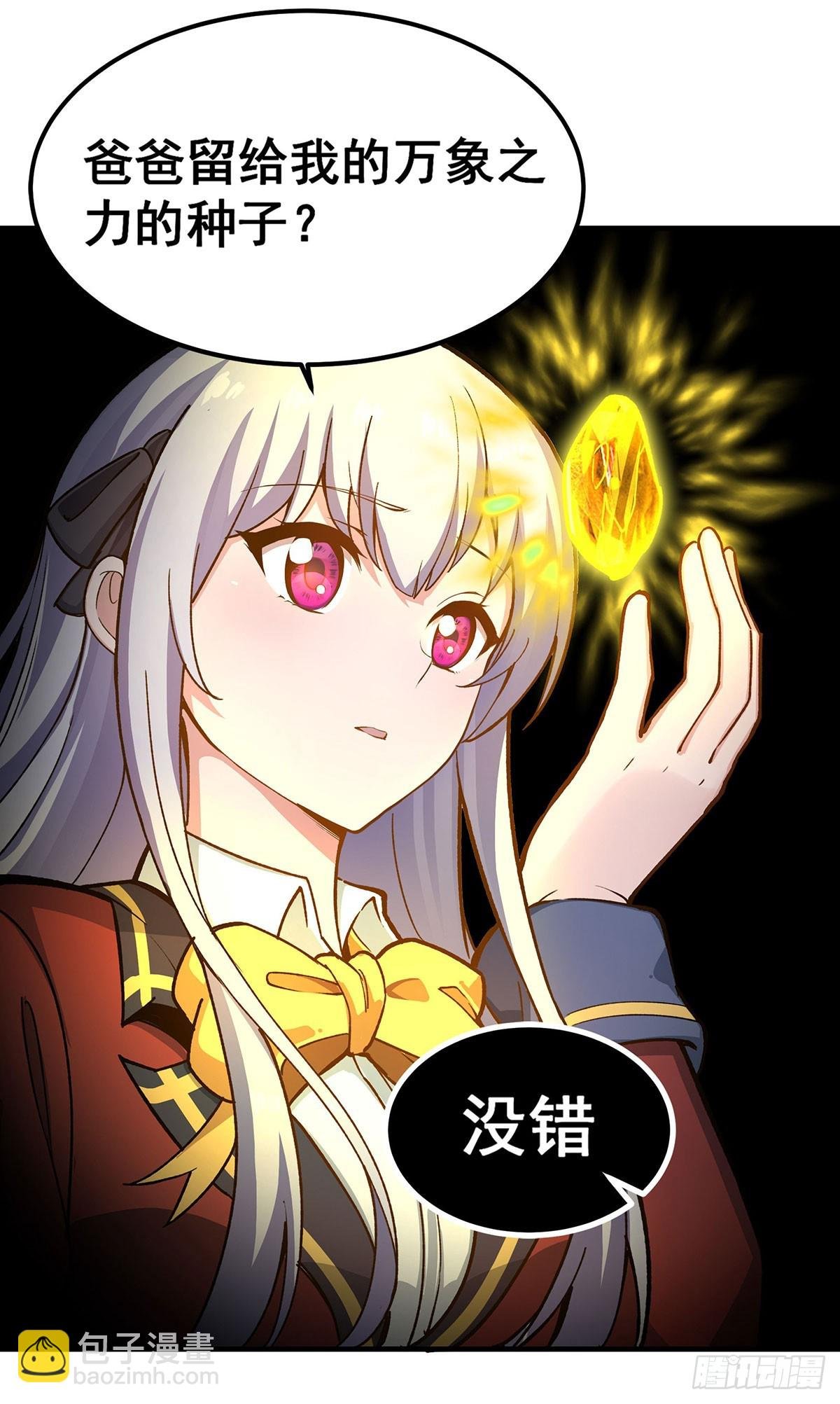 第301话 万象之力
