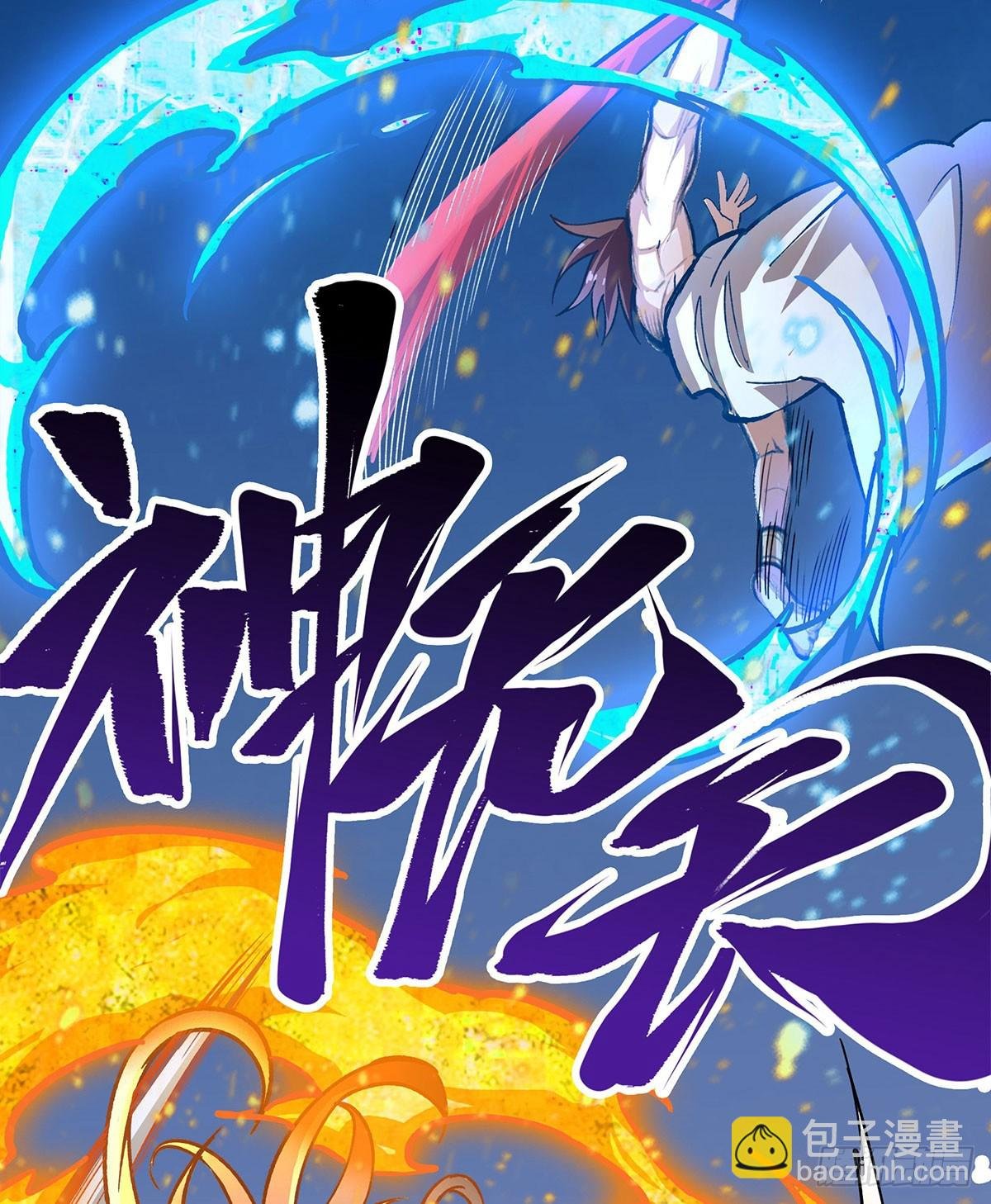 第302话 神无天