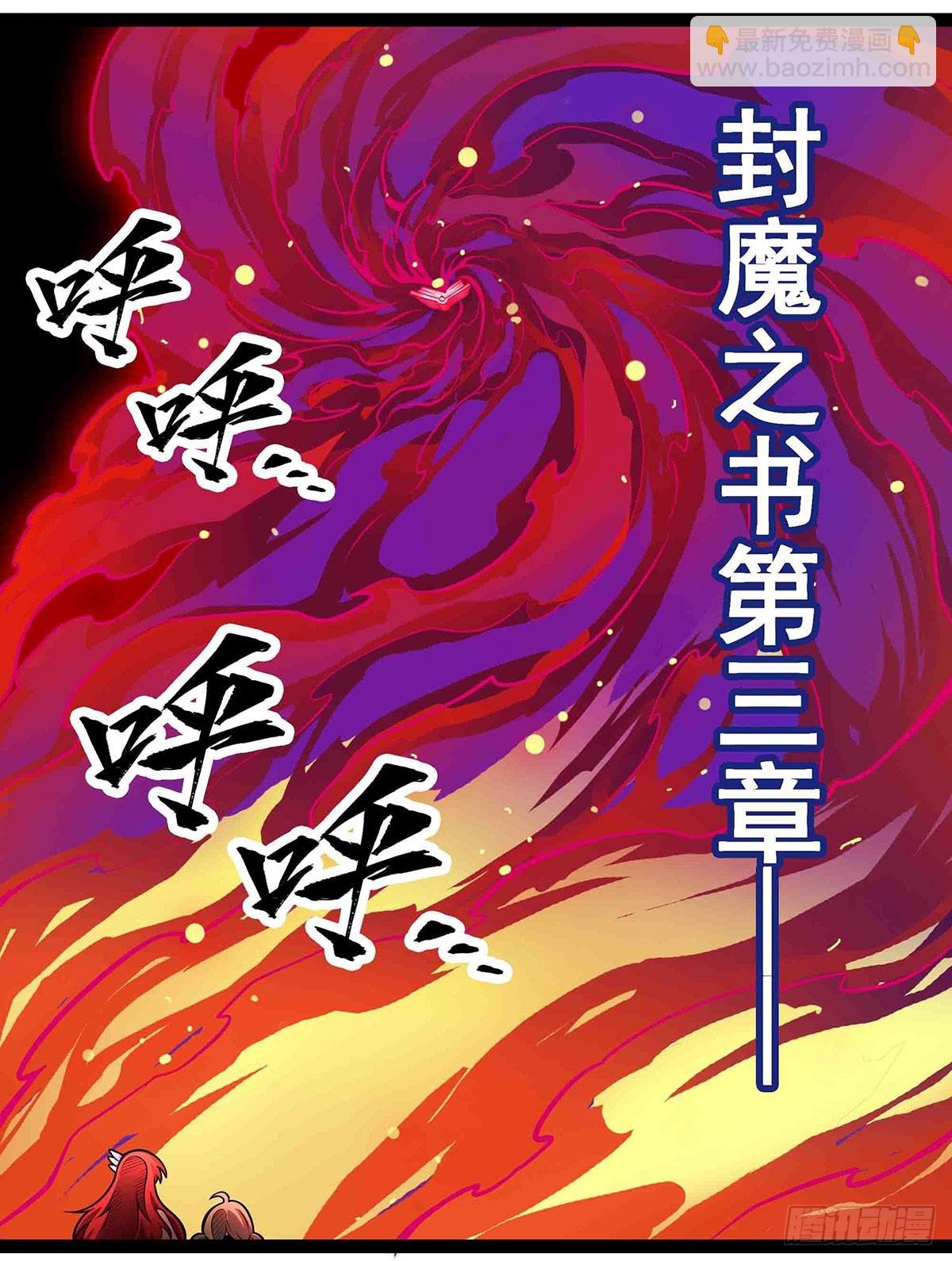 第305话 封魔之书