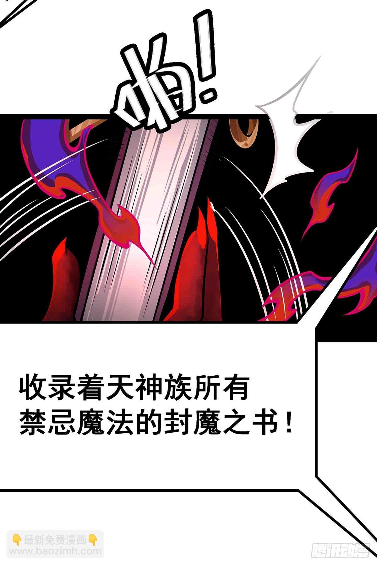 第305话 封魔之书