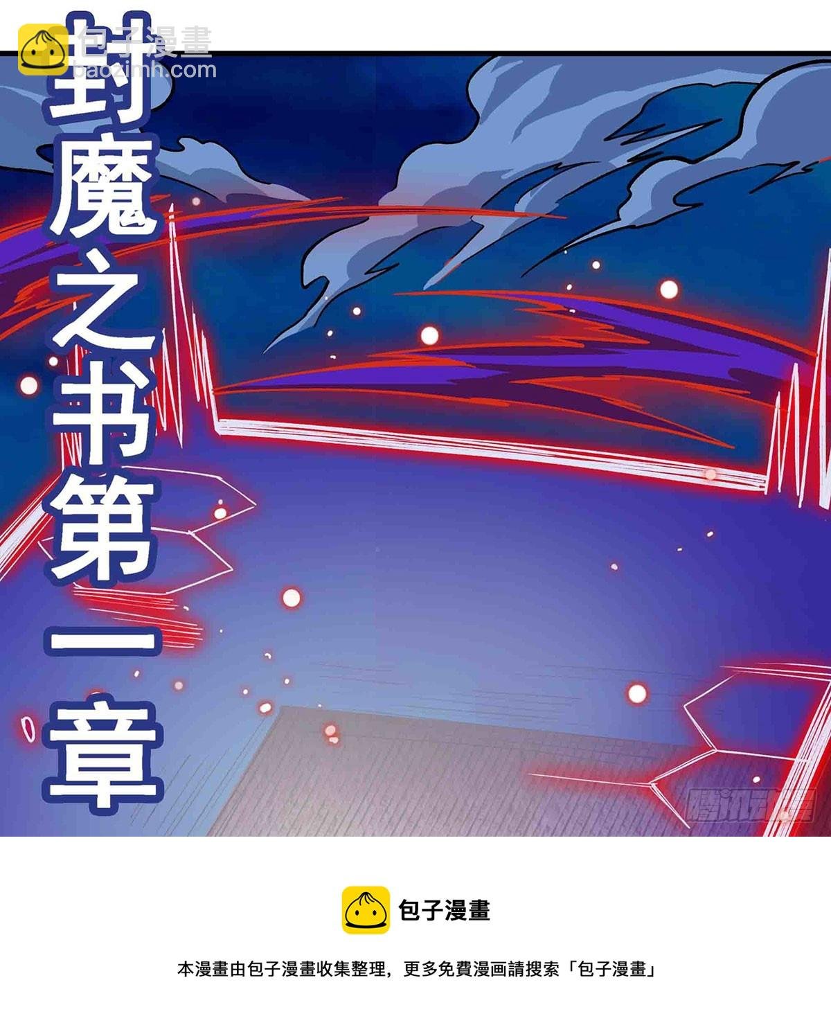 第305话 封魔之书
