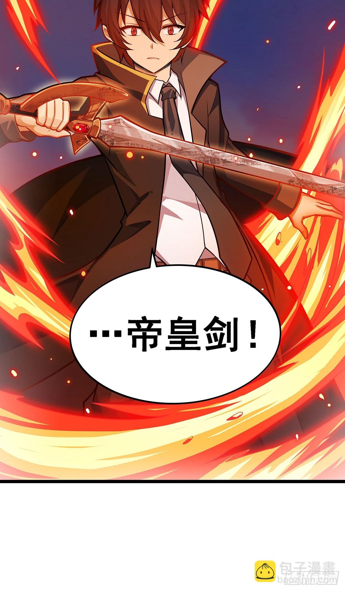 第308话 帝皇剑