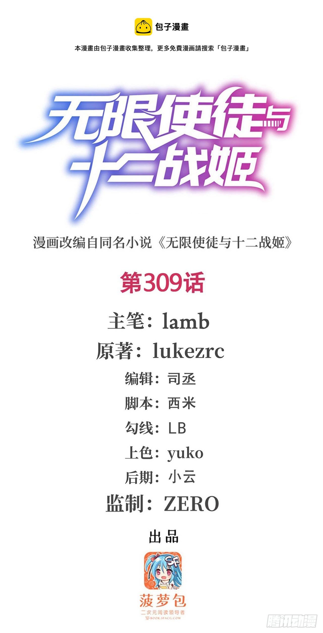 第309话 耀眼的六翼金鸡