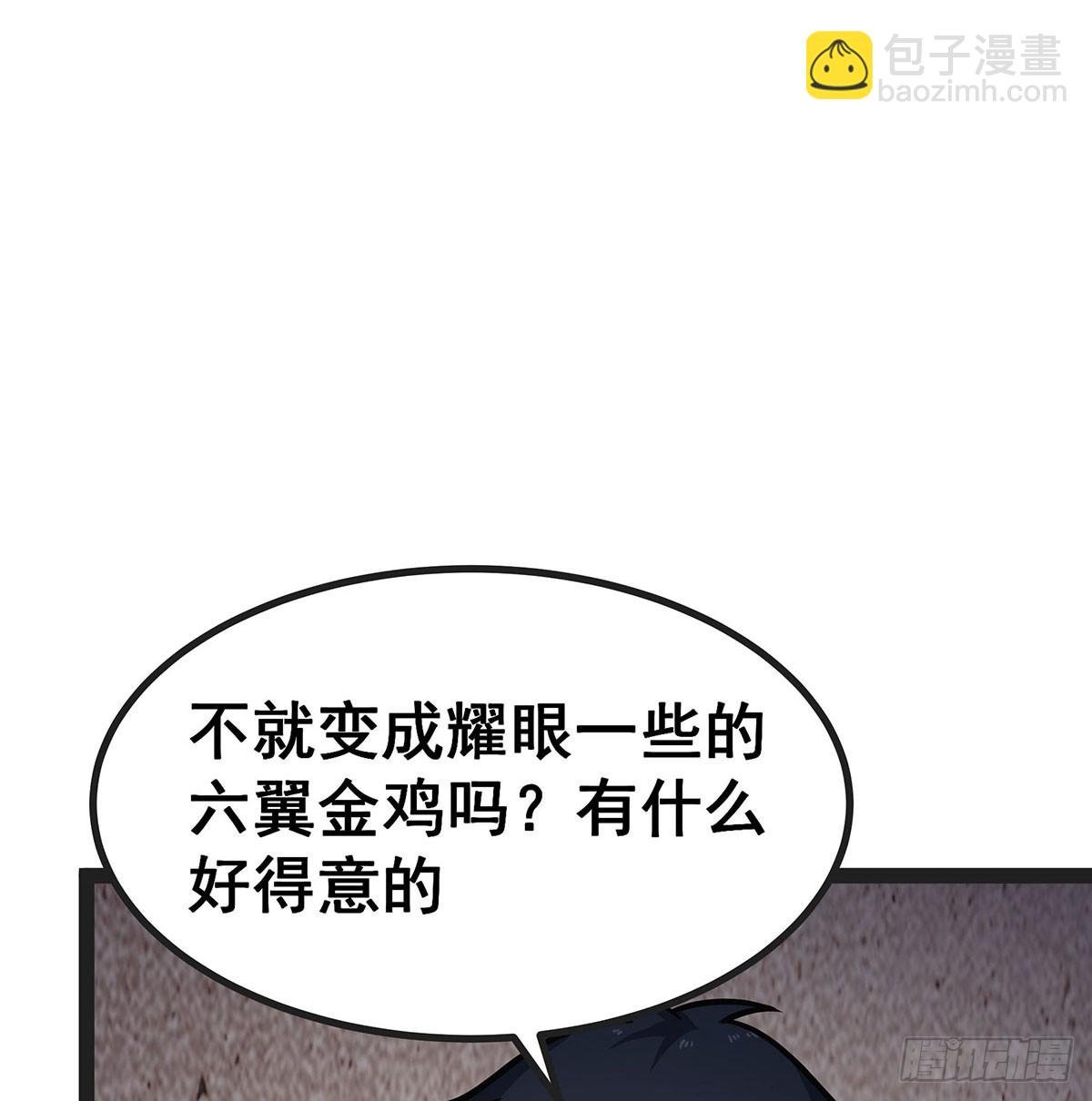 第309话 耀眼的六翼金鸡