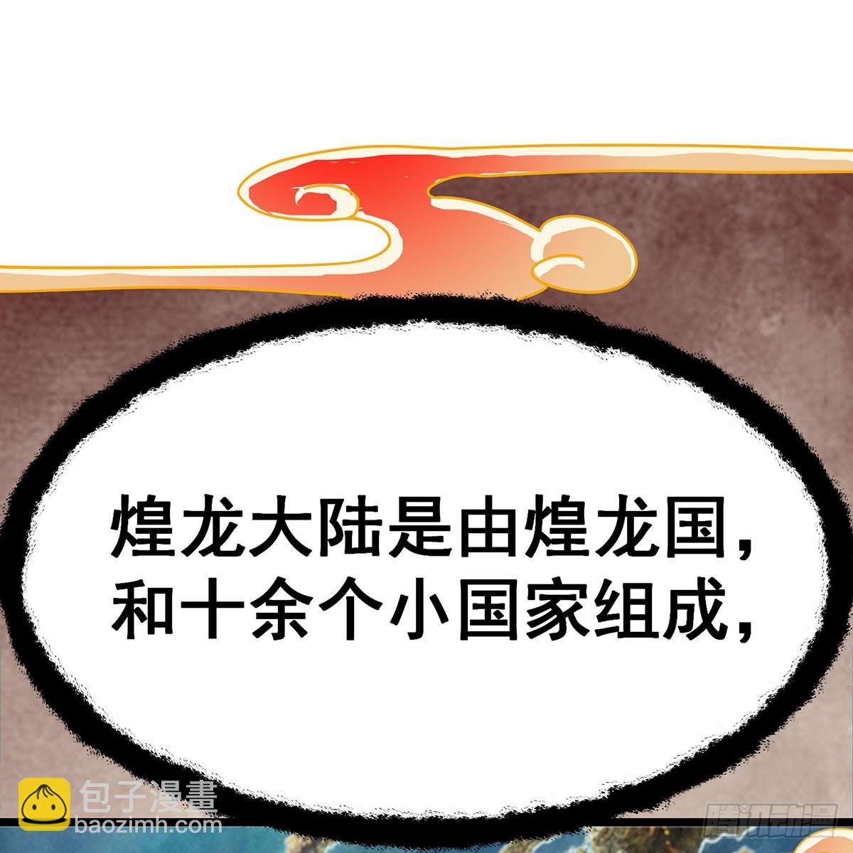 第313话 煌龙大陆