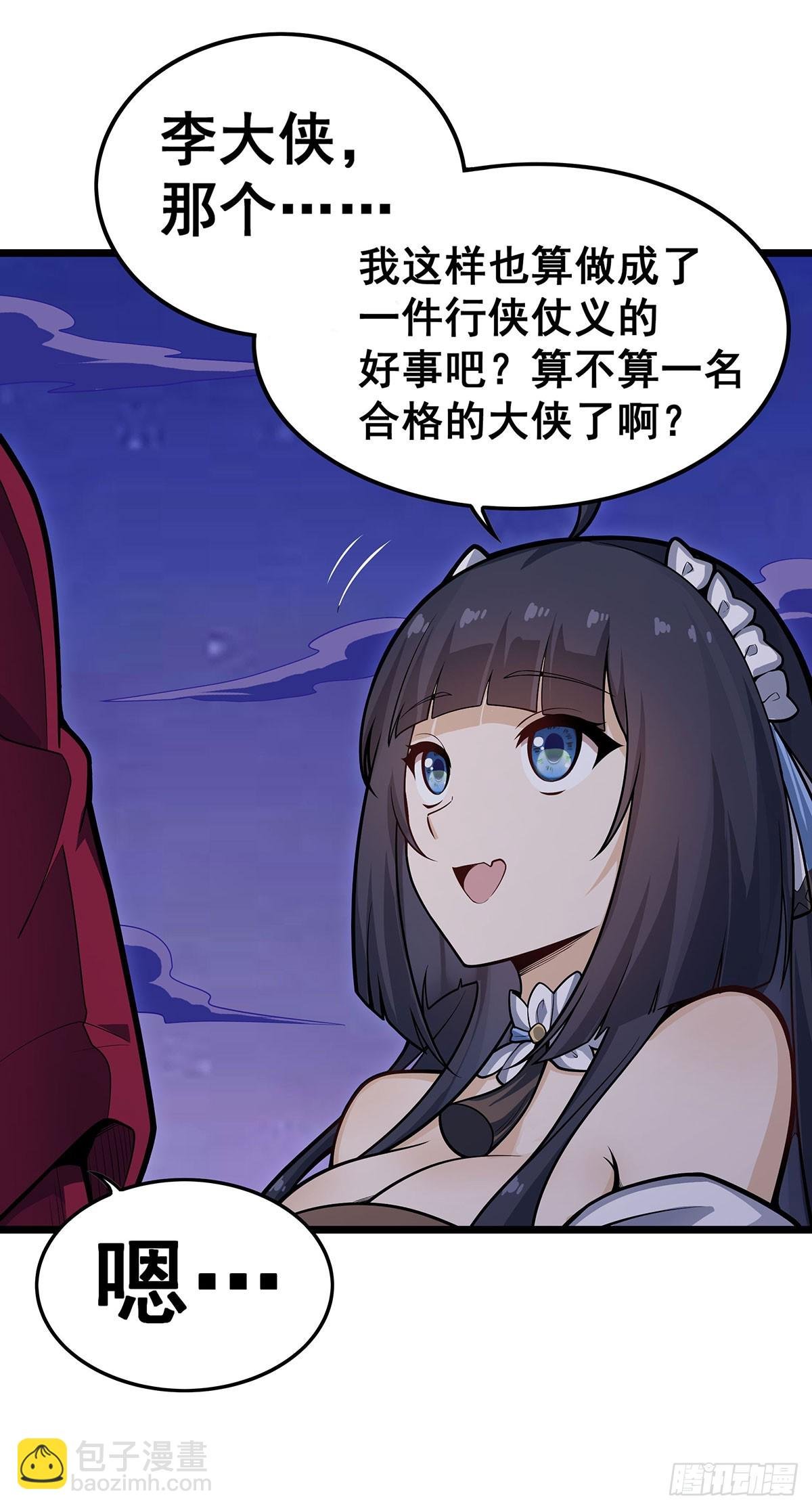 第321话 合格的大侠