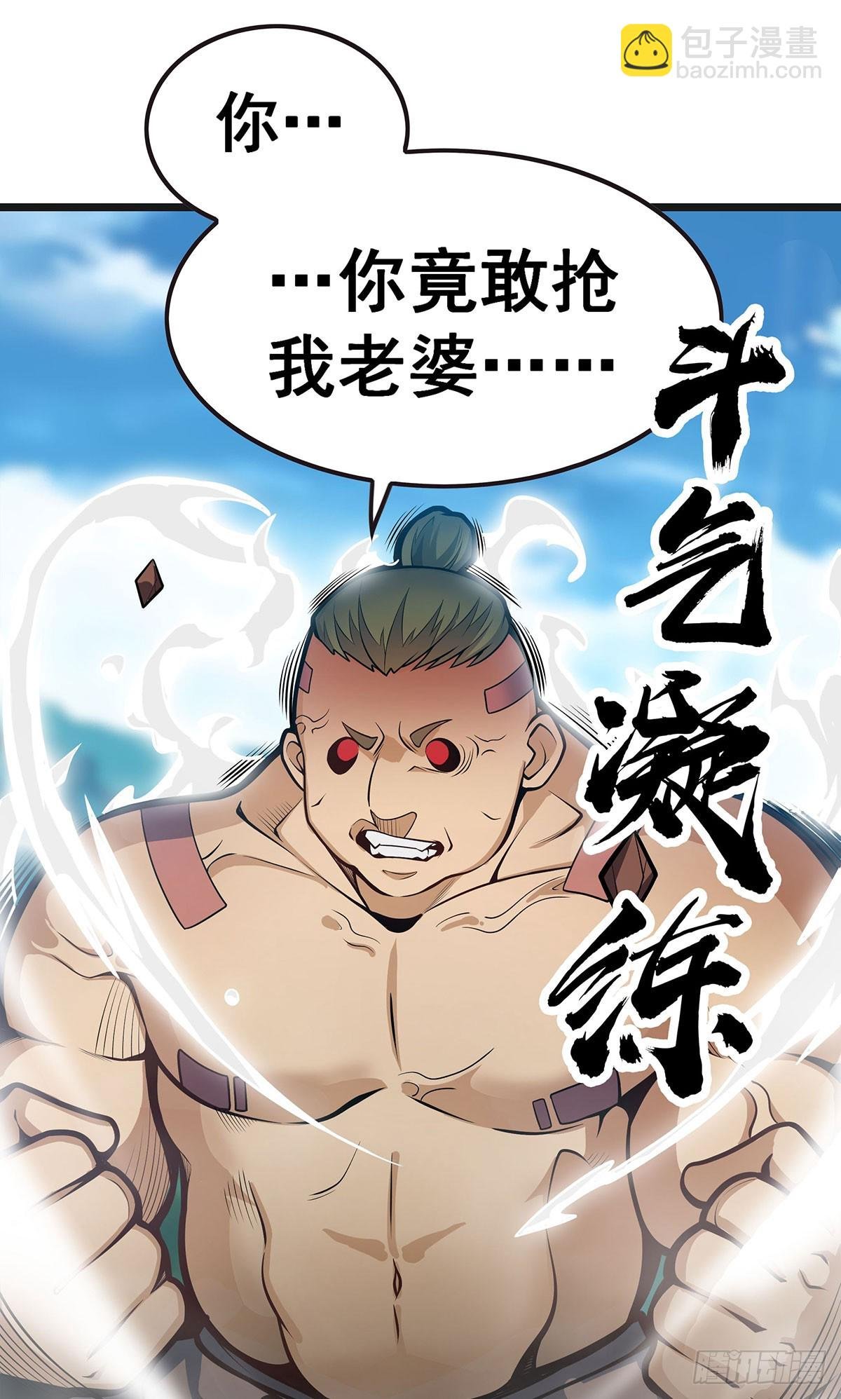 第324话 抢老婆