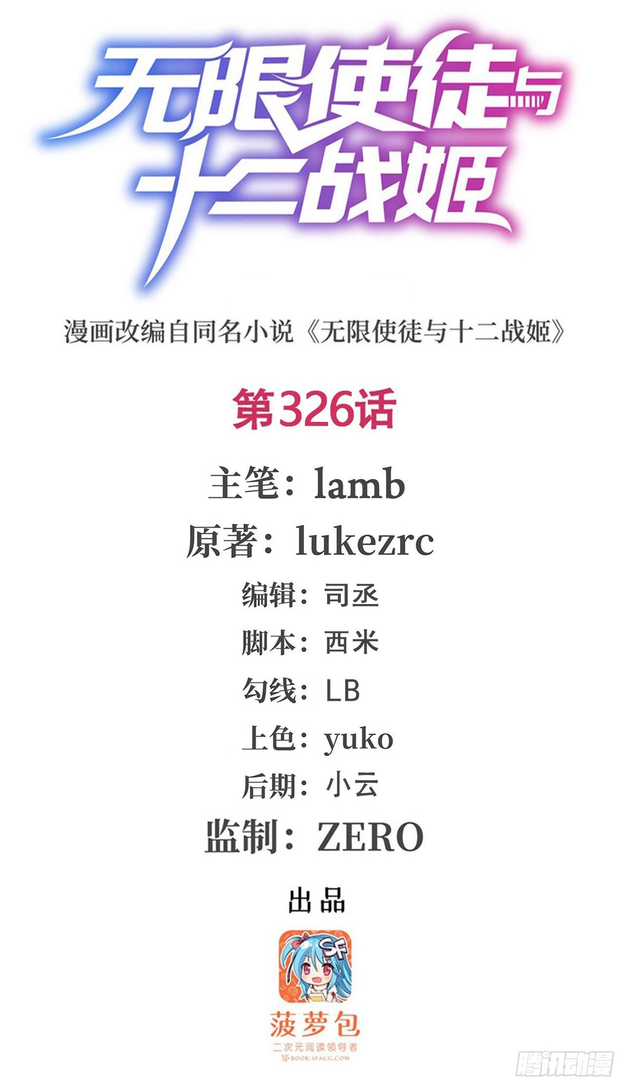 第326话 神秘侠侣