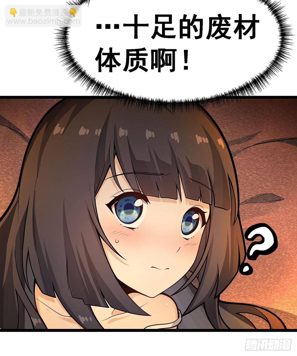 第327话 废柴体质