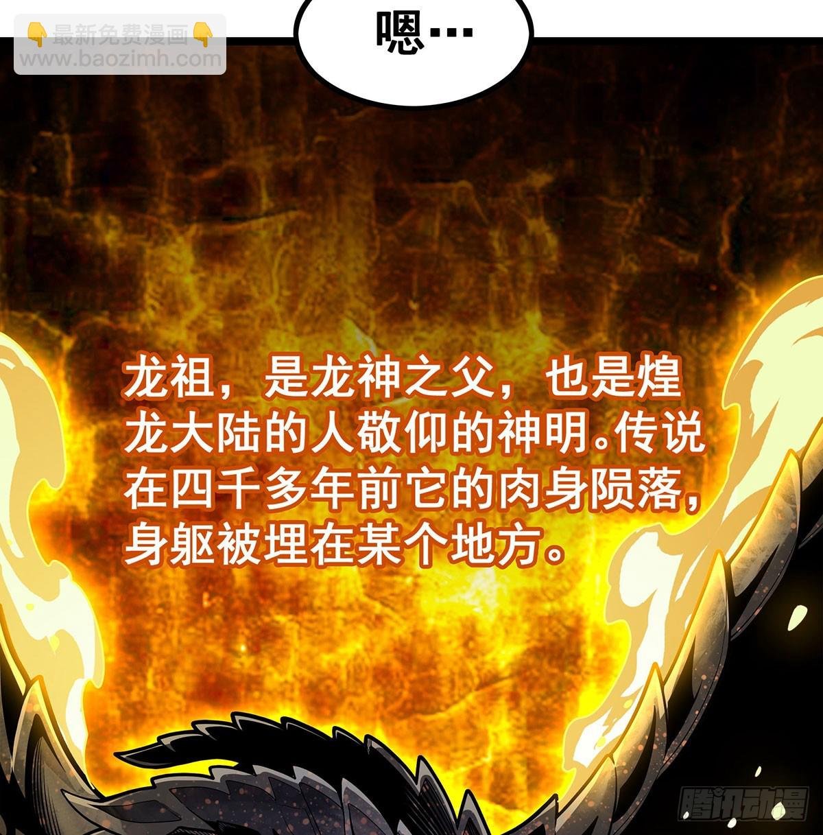 第328话 龙祖
