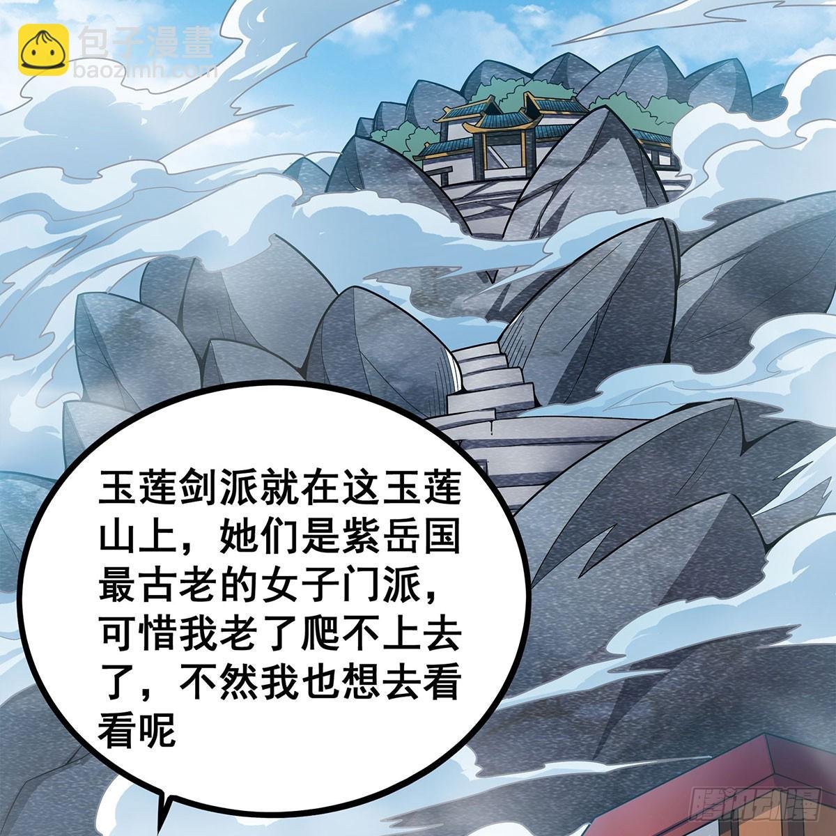 第333话 玉莲剑派
