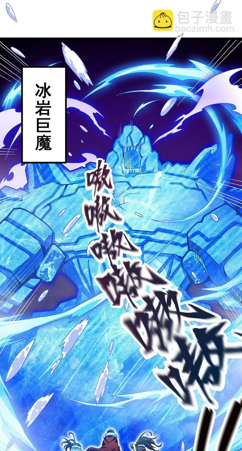 339 冰岩巨魔·好吃