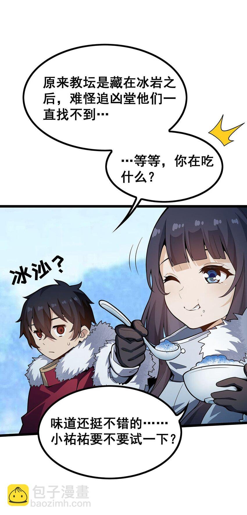 339 冰岩巨魔·好吃