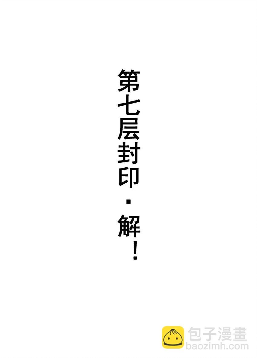 365 第七层封印，解！
