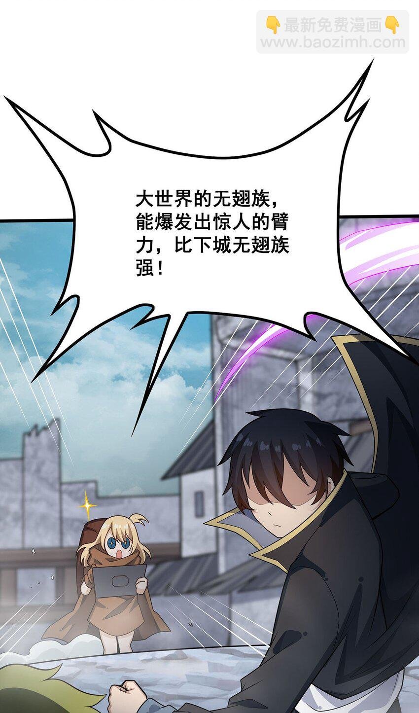 376 大世界的无翼族