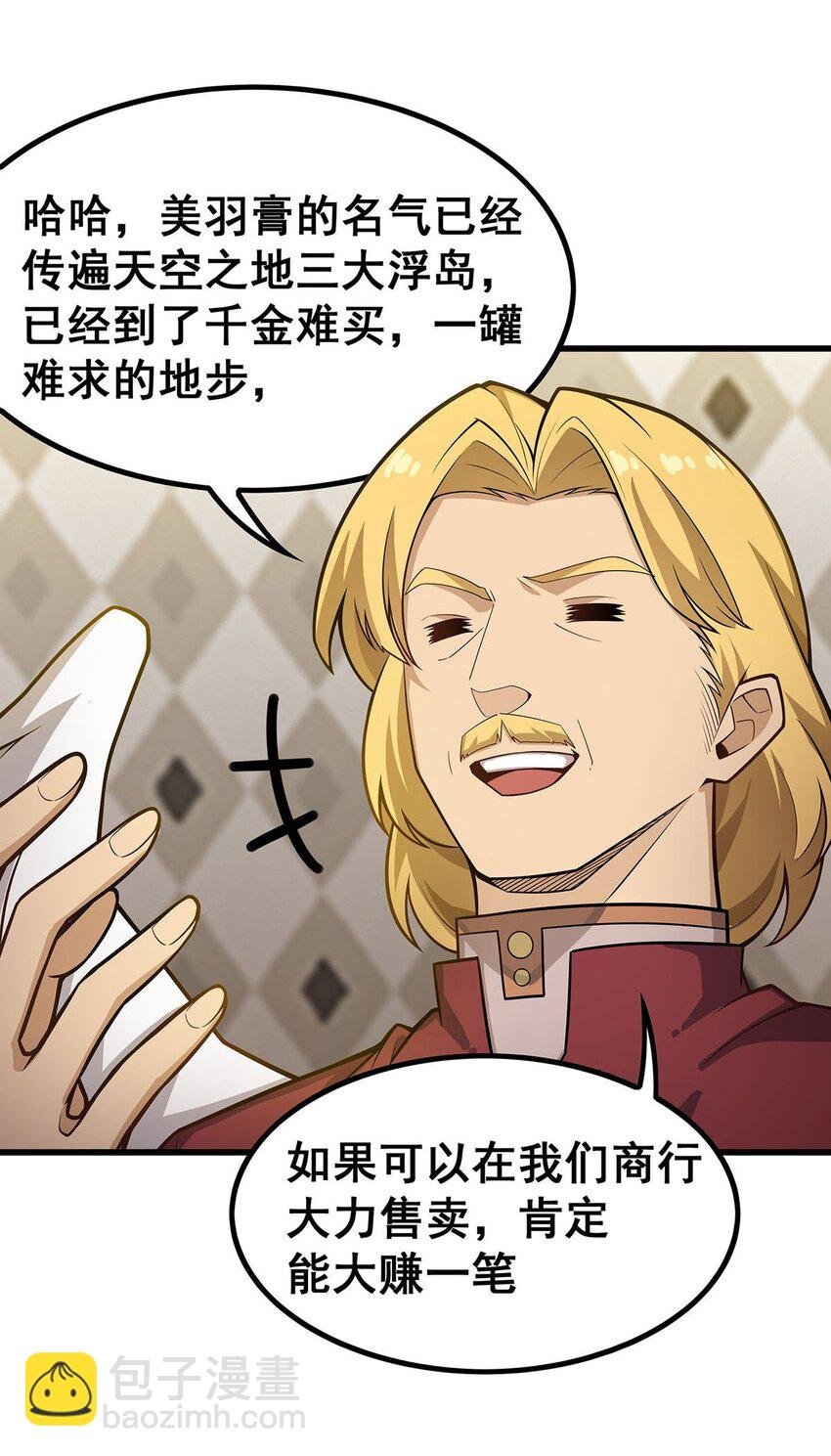 380 秘制美羽膏
