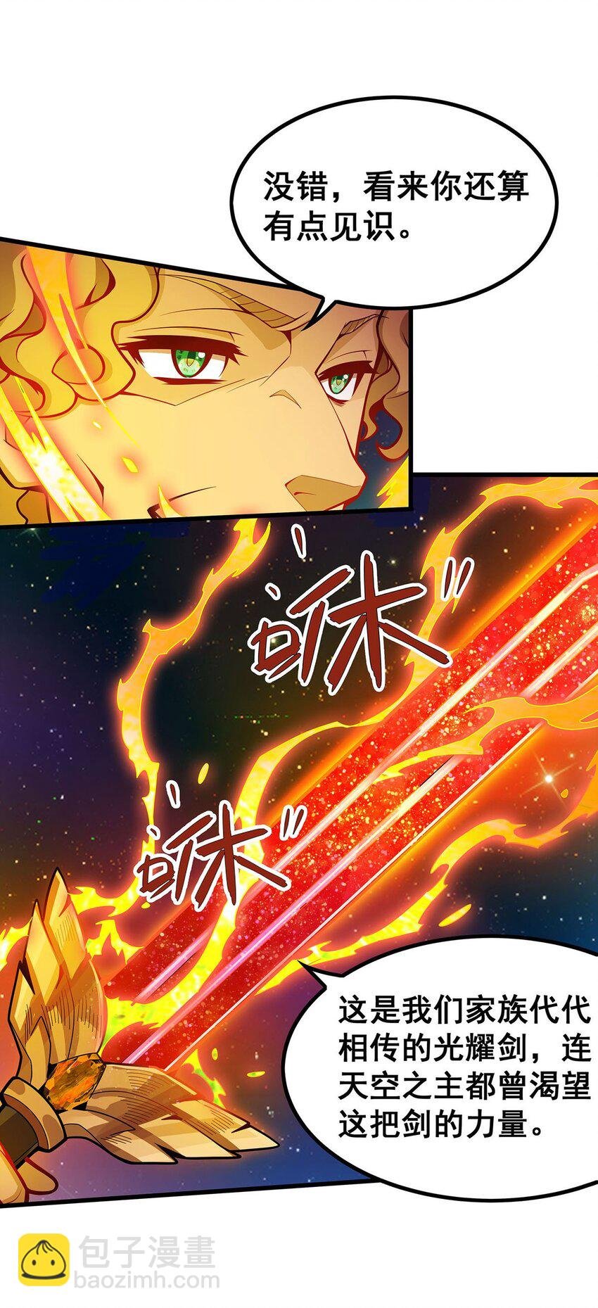 389 光耀剑