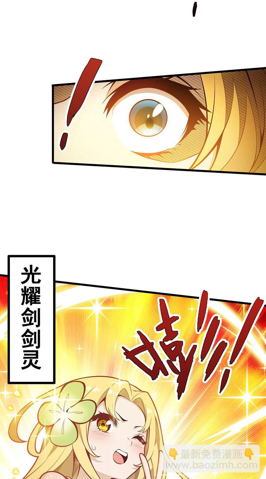 390 光耀剑剑灵