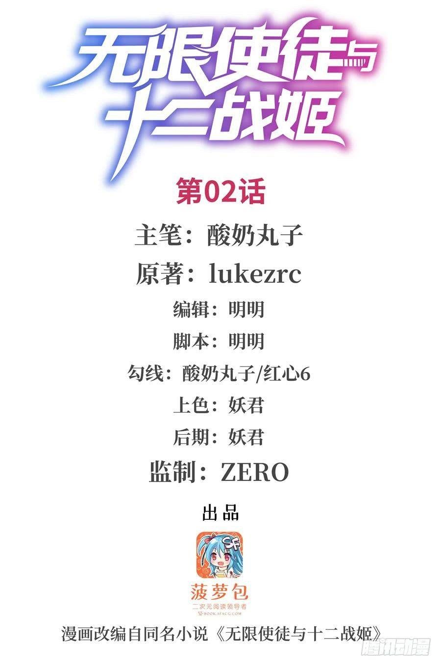 第2话