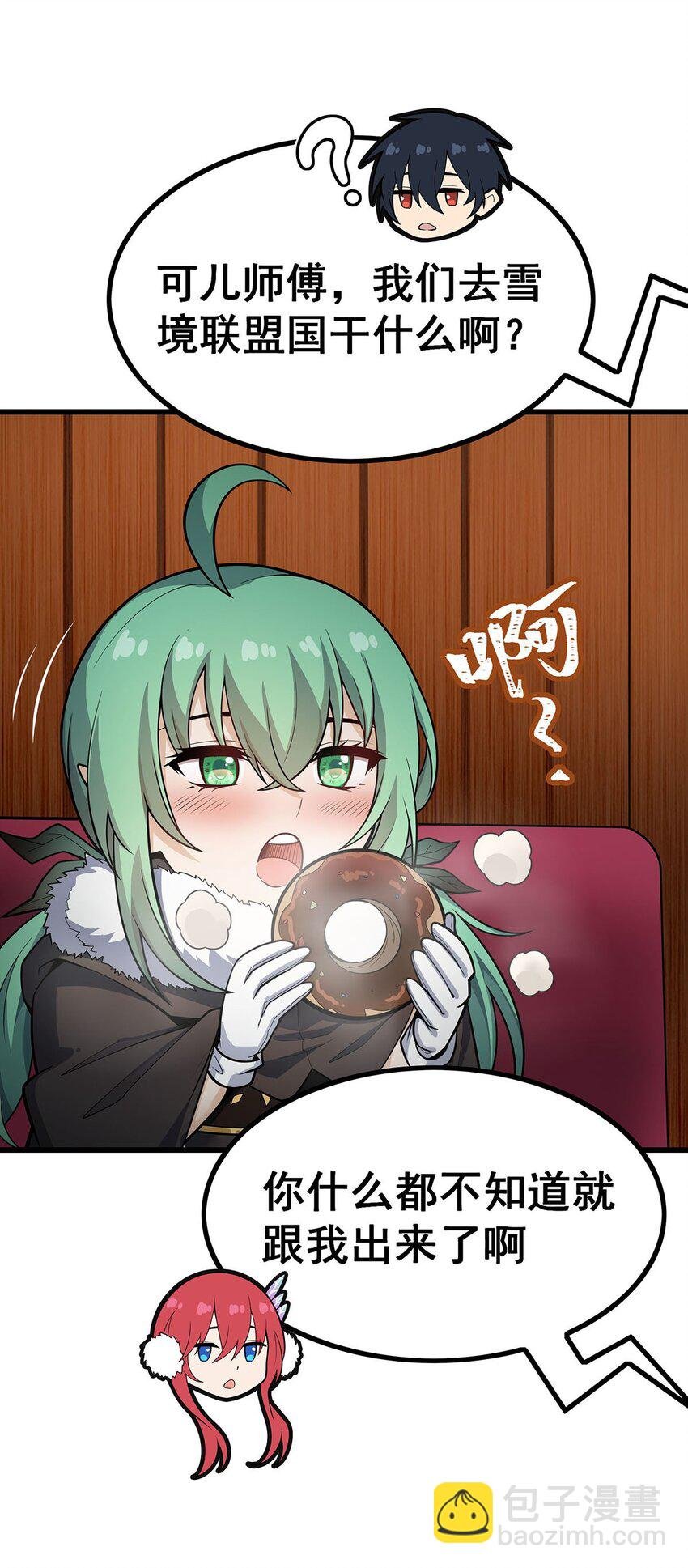 408 雪境联盟