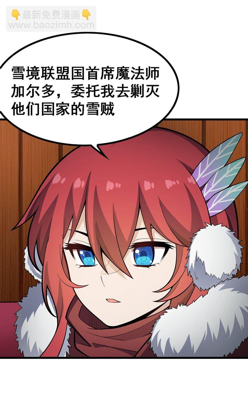 408 雪境联盟