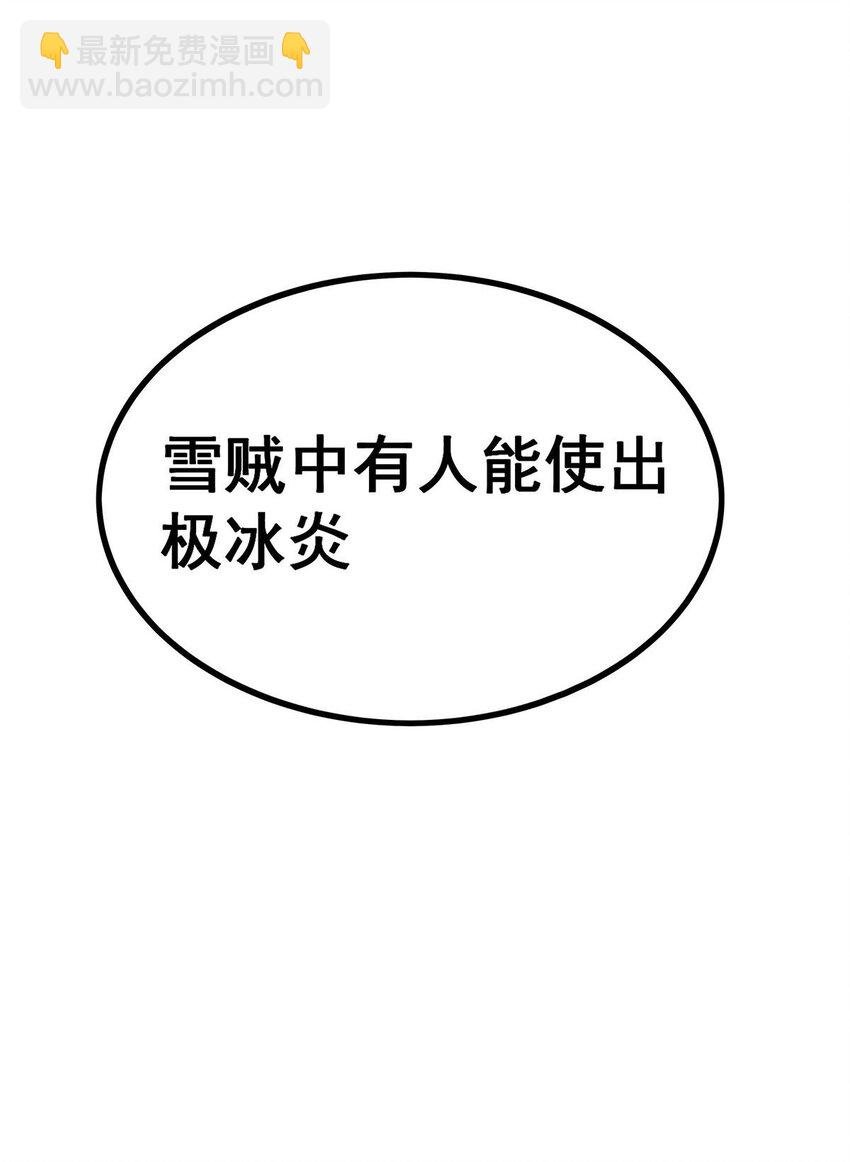 408 雪境联盟