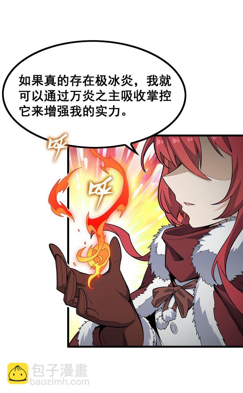 409 极冰炎