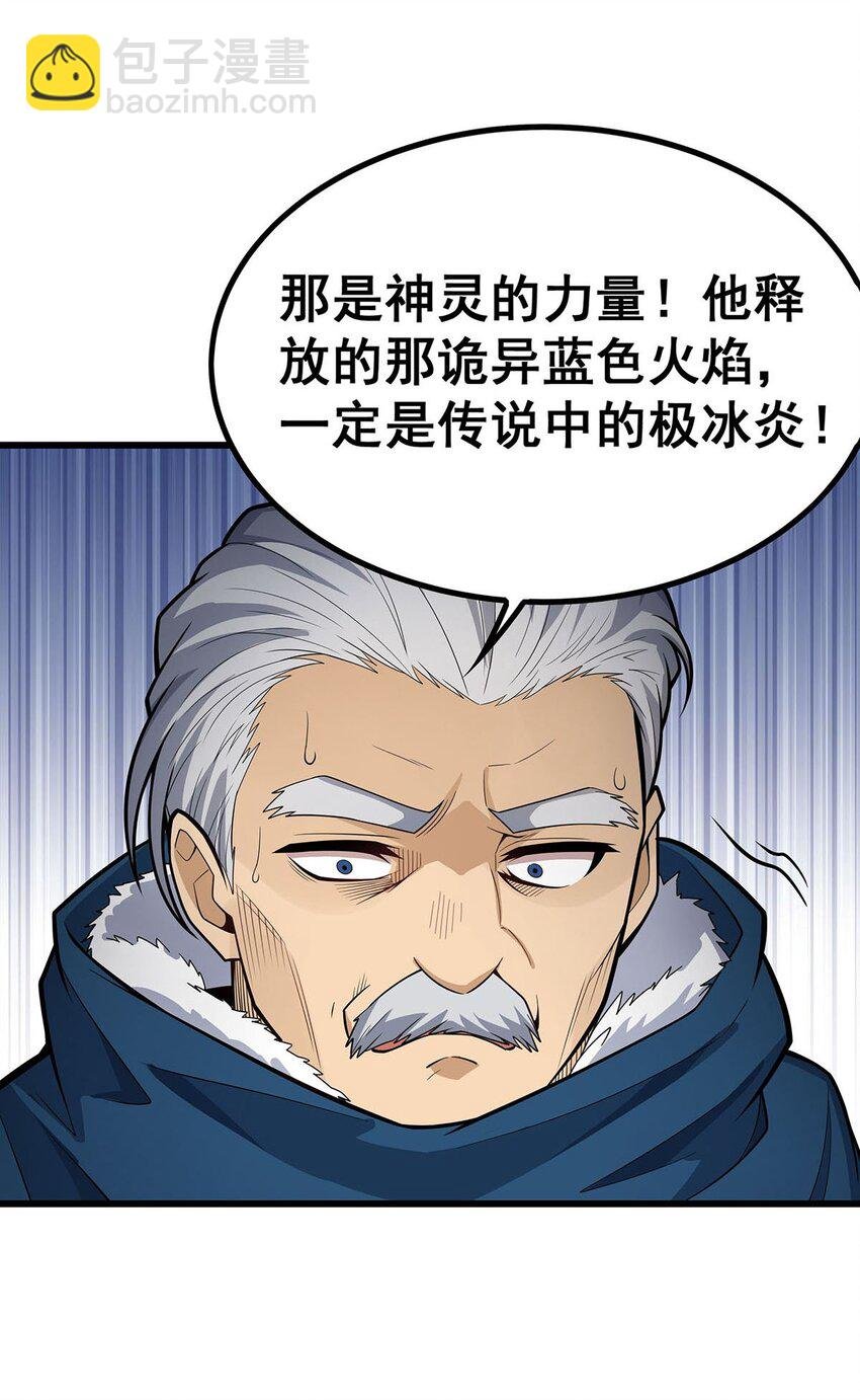 409 极冰炎