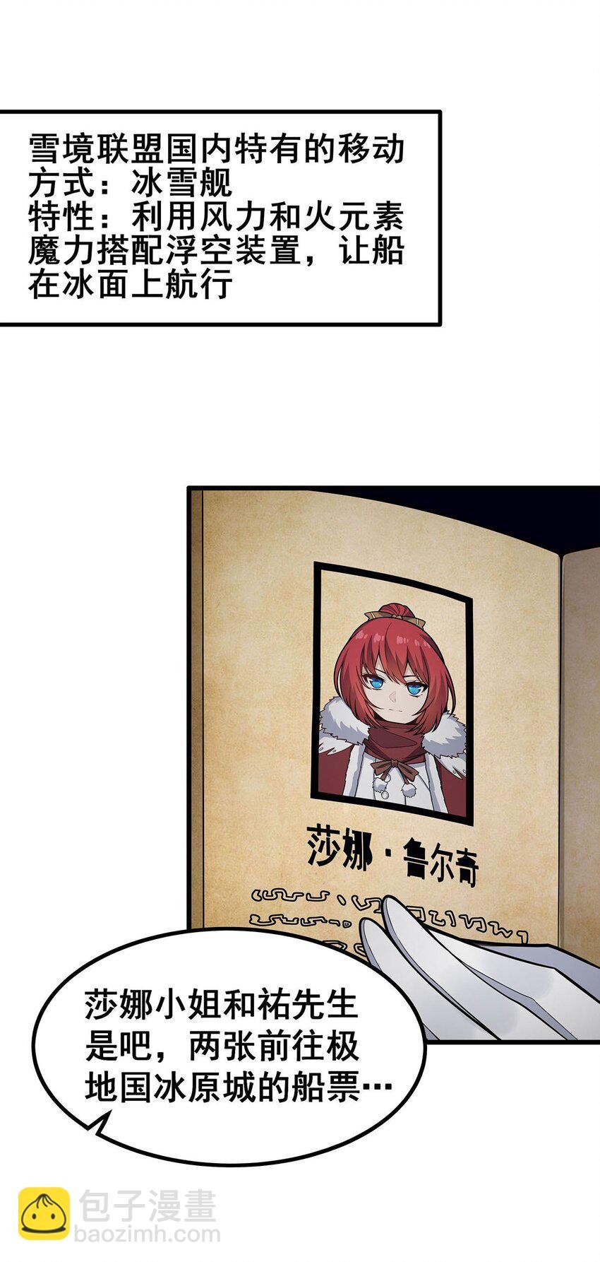 410 雪贼