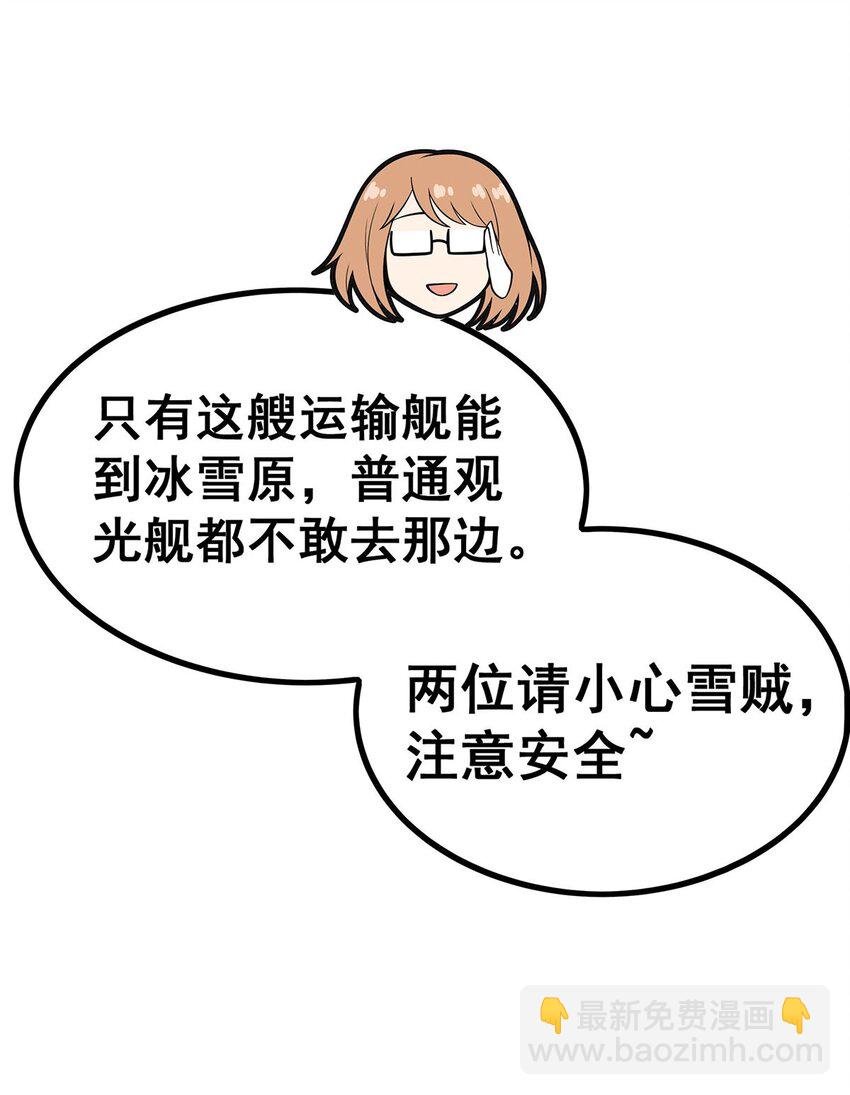 410 雪贼