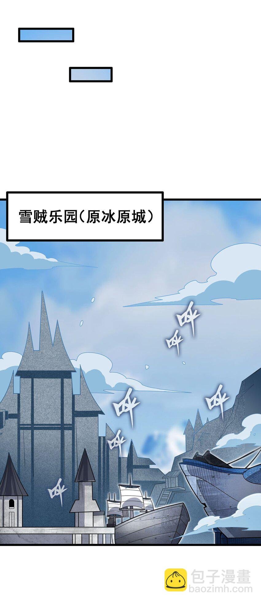 412 雪贼乐园