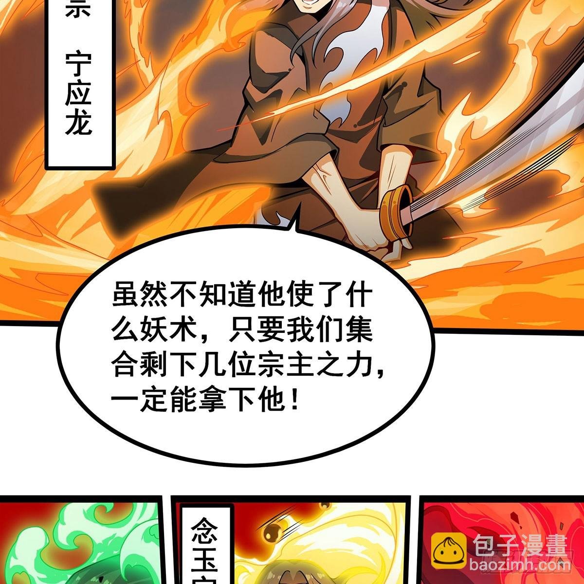 第336话 九宗之主