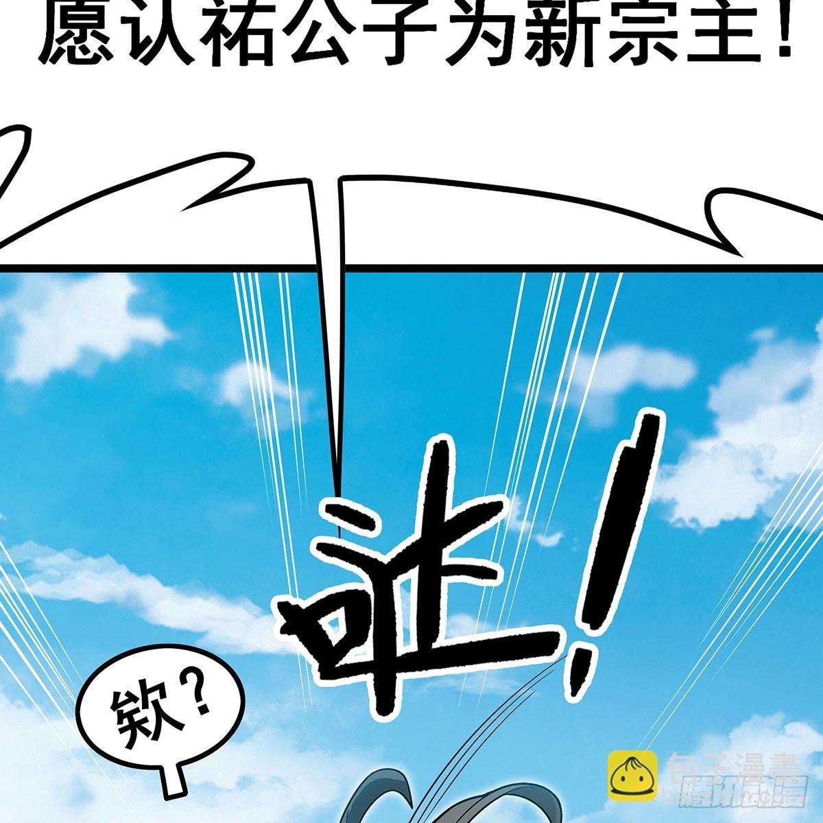 第336话 九宗之主