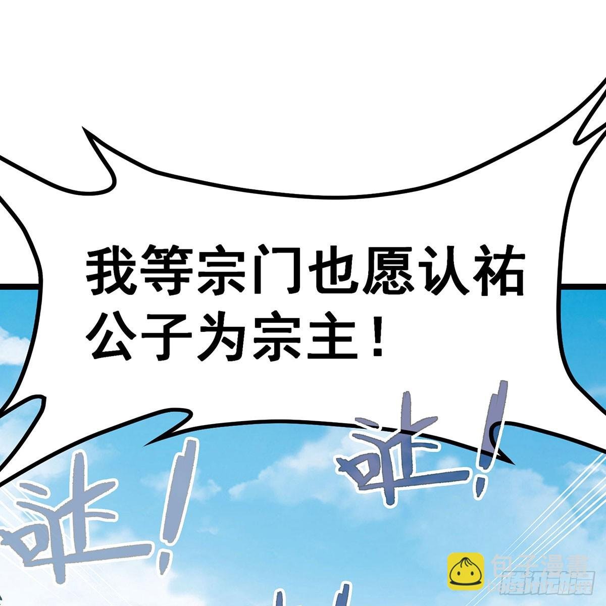 第336话 九宗之主