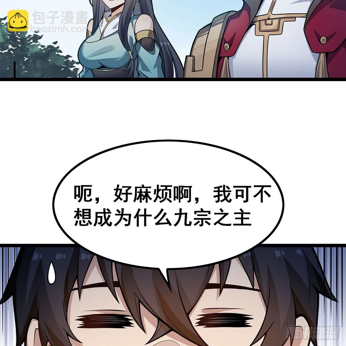 第336话 九宗之主