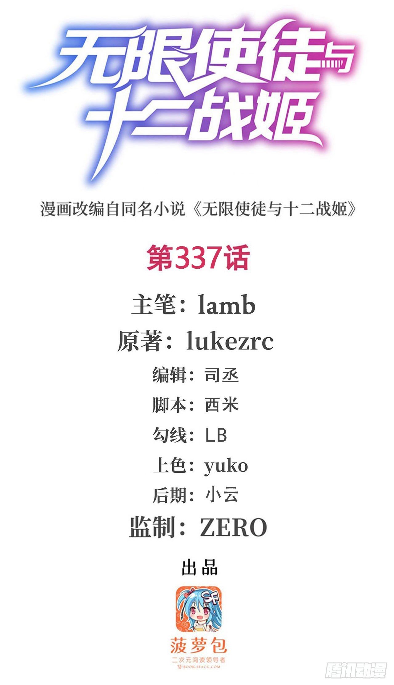 第337话 融合灵法