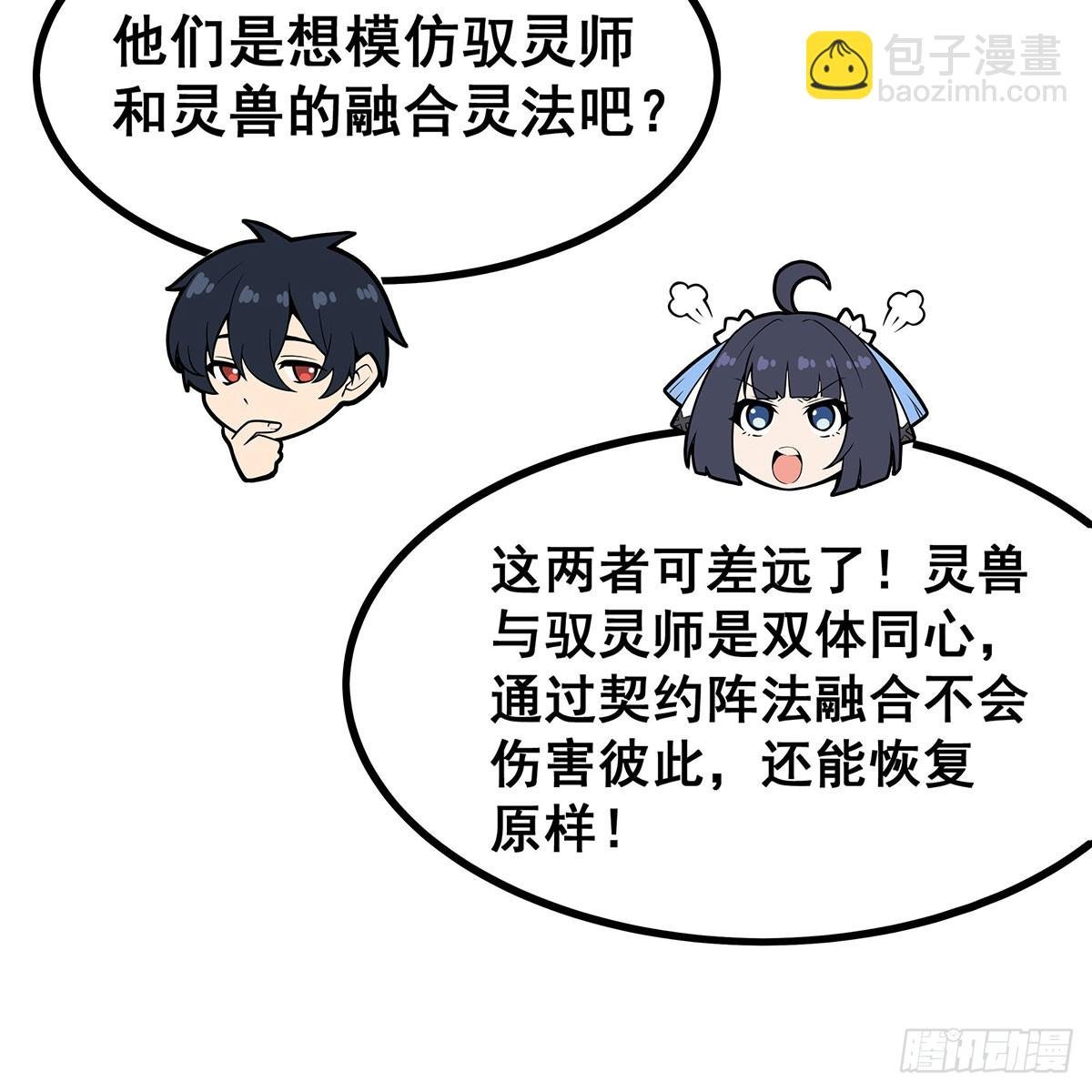 第337话 融合灵法