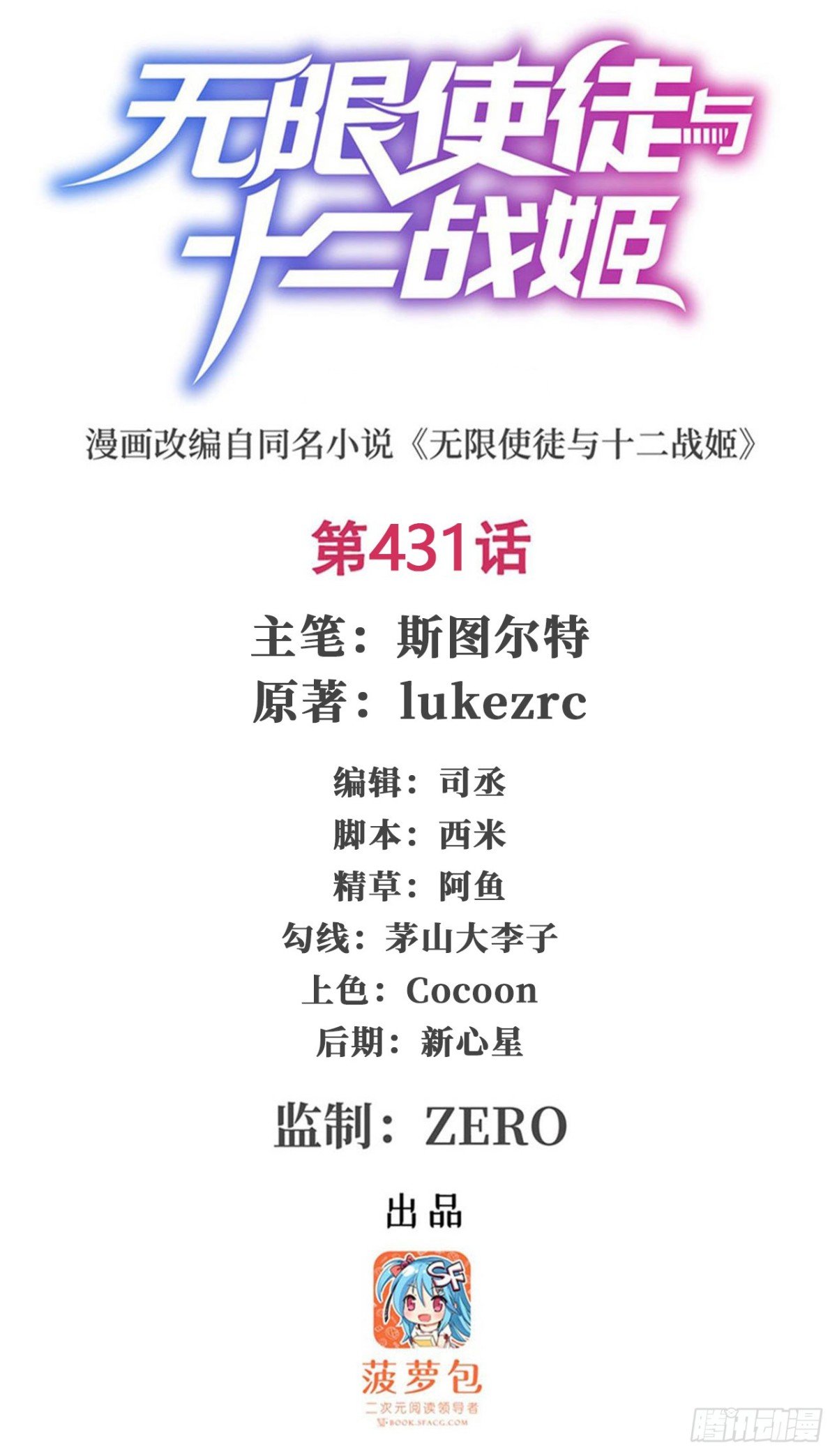 第431话 恶趣味
