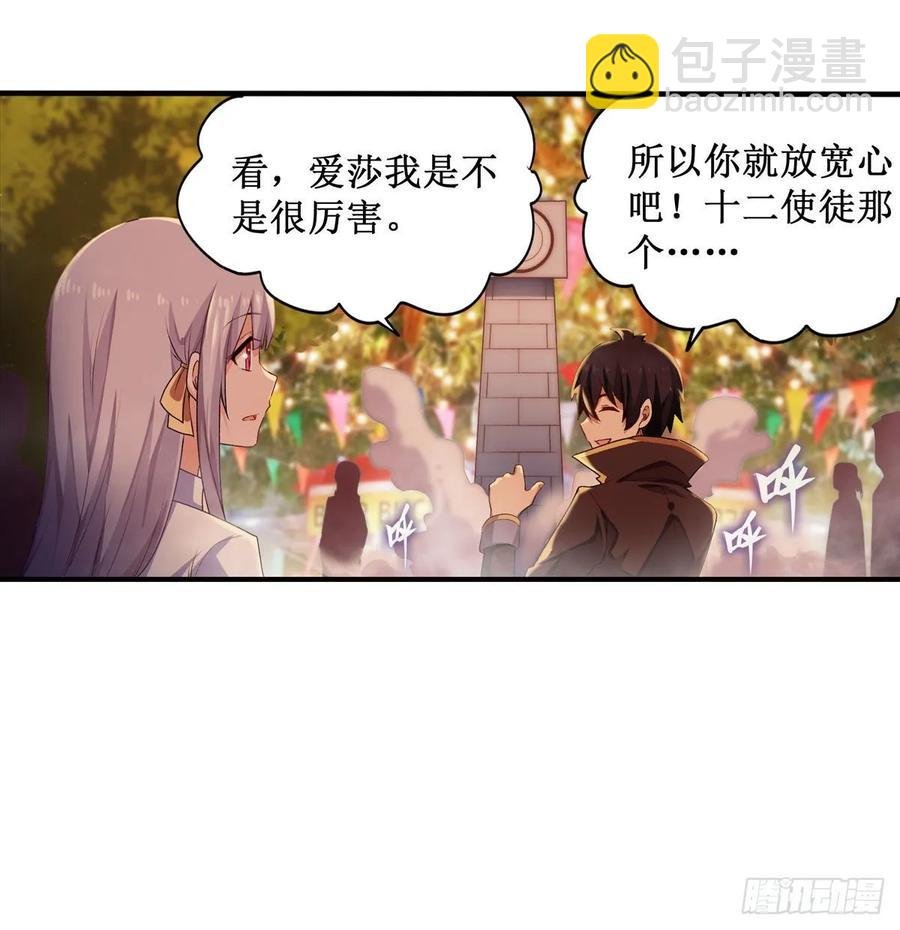 第64话 主动的爱莎