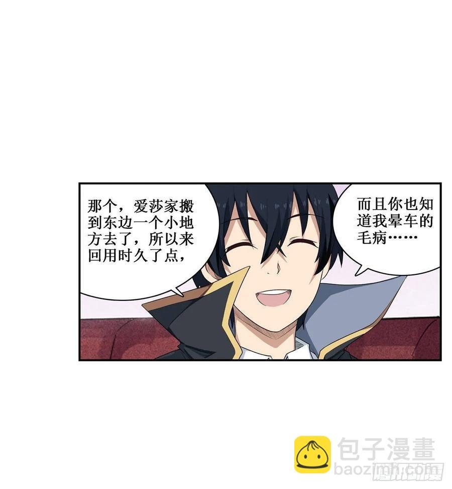 第64话 主动的爱莎
