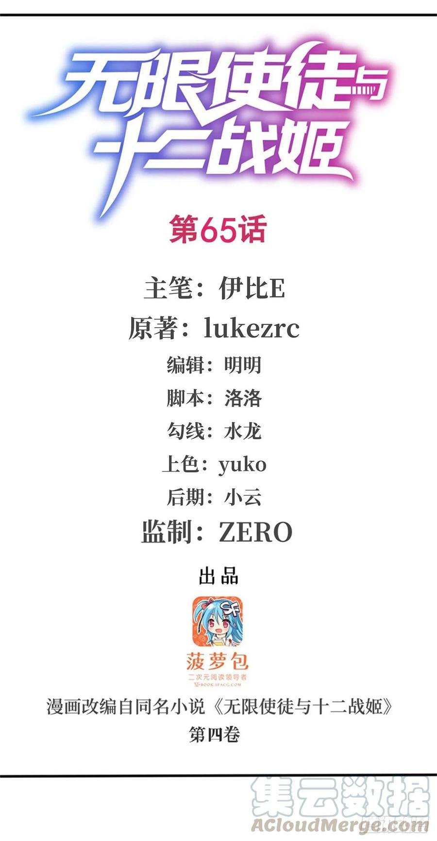 第65话 第一皇女
