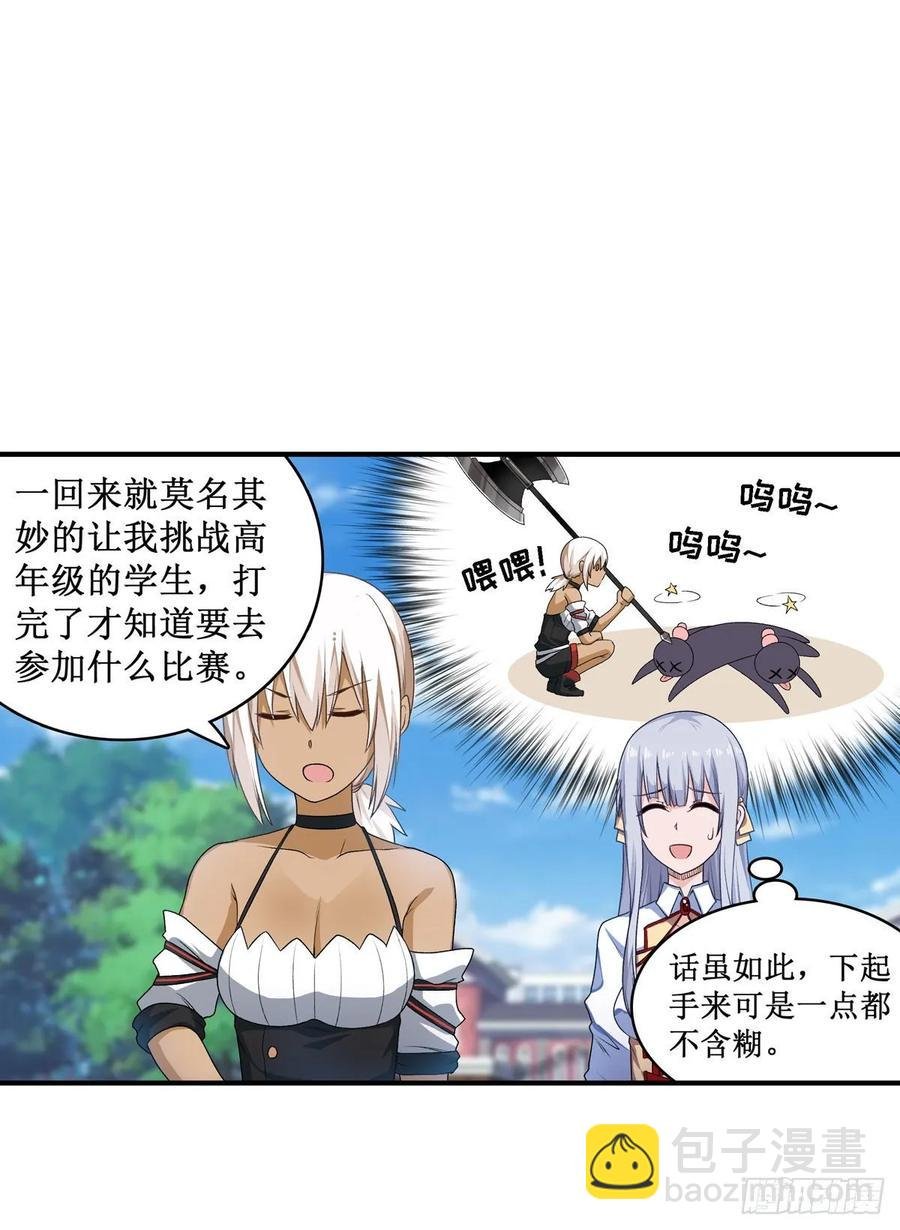 第65话 第一皇女
