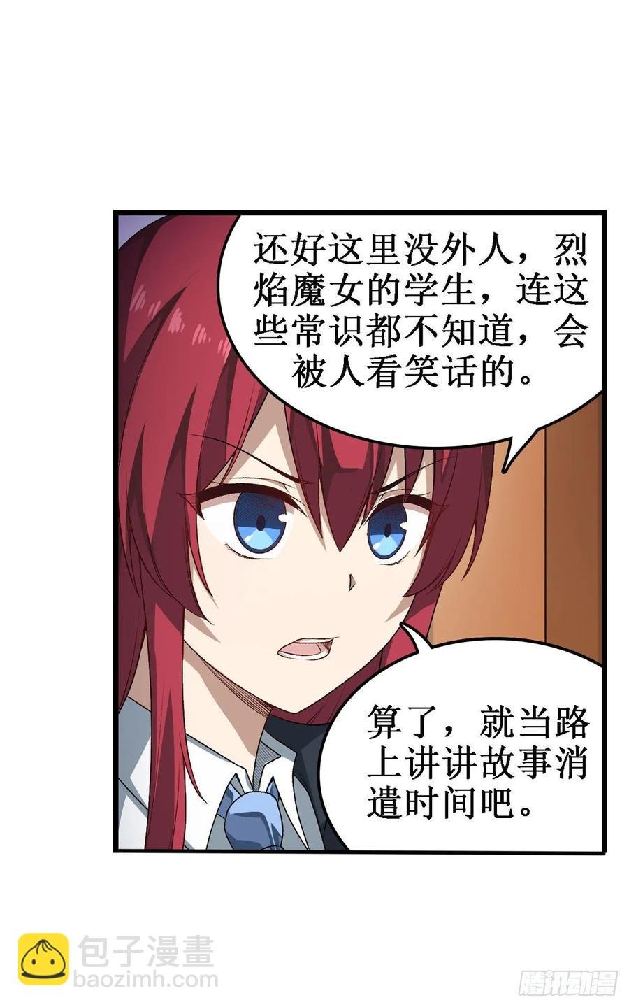 第65话 第一皇女