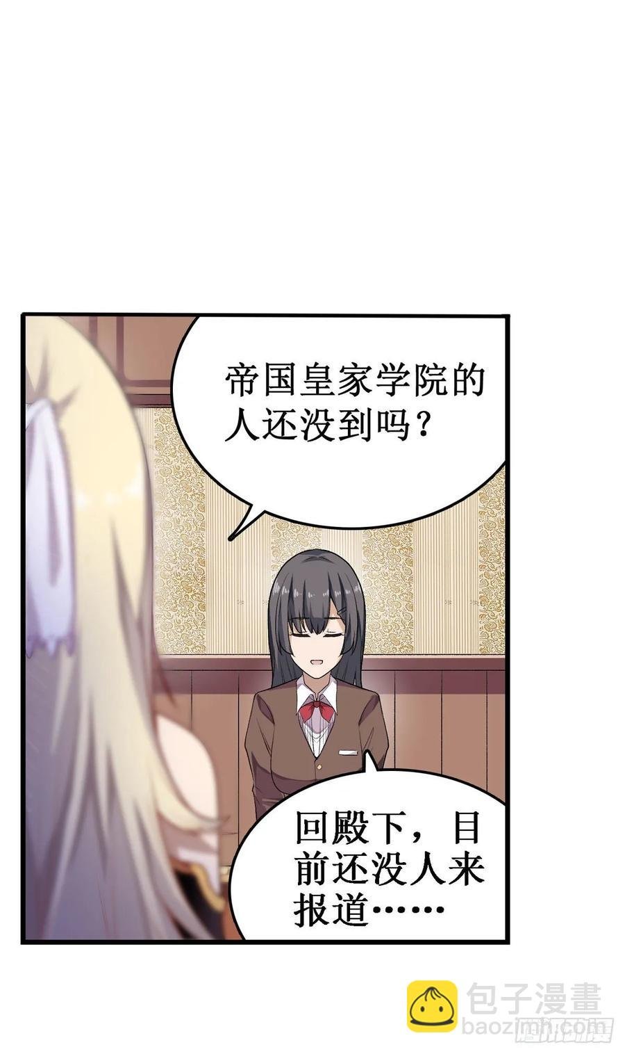第65话 第一皇女
