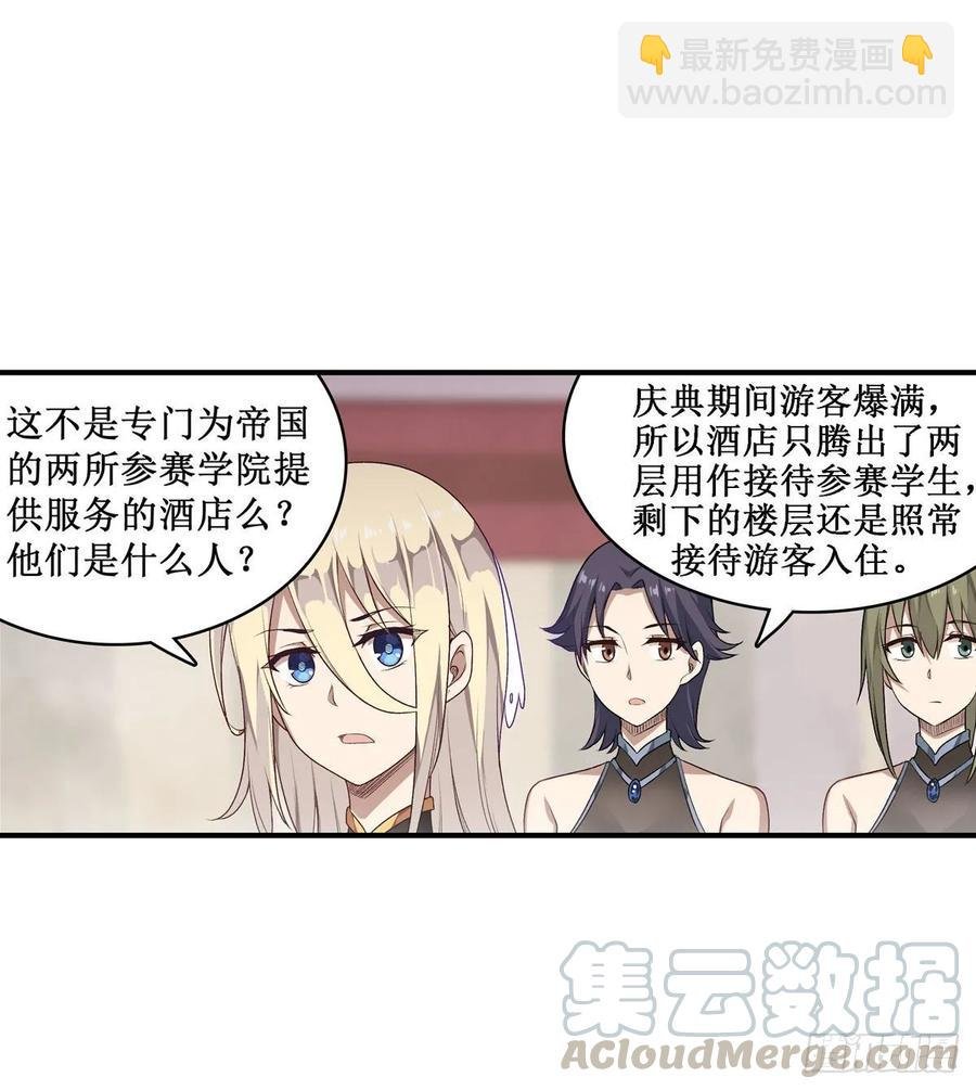 第65话 第一皇女