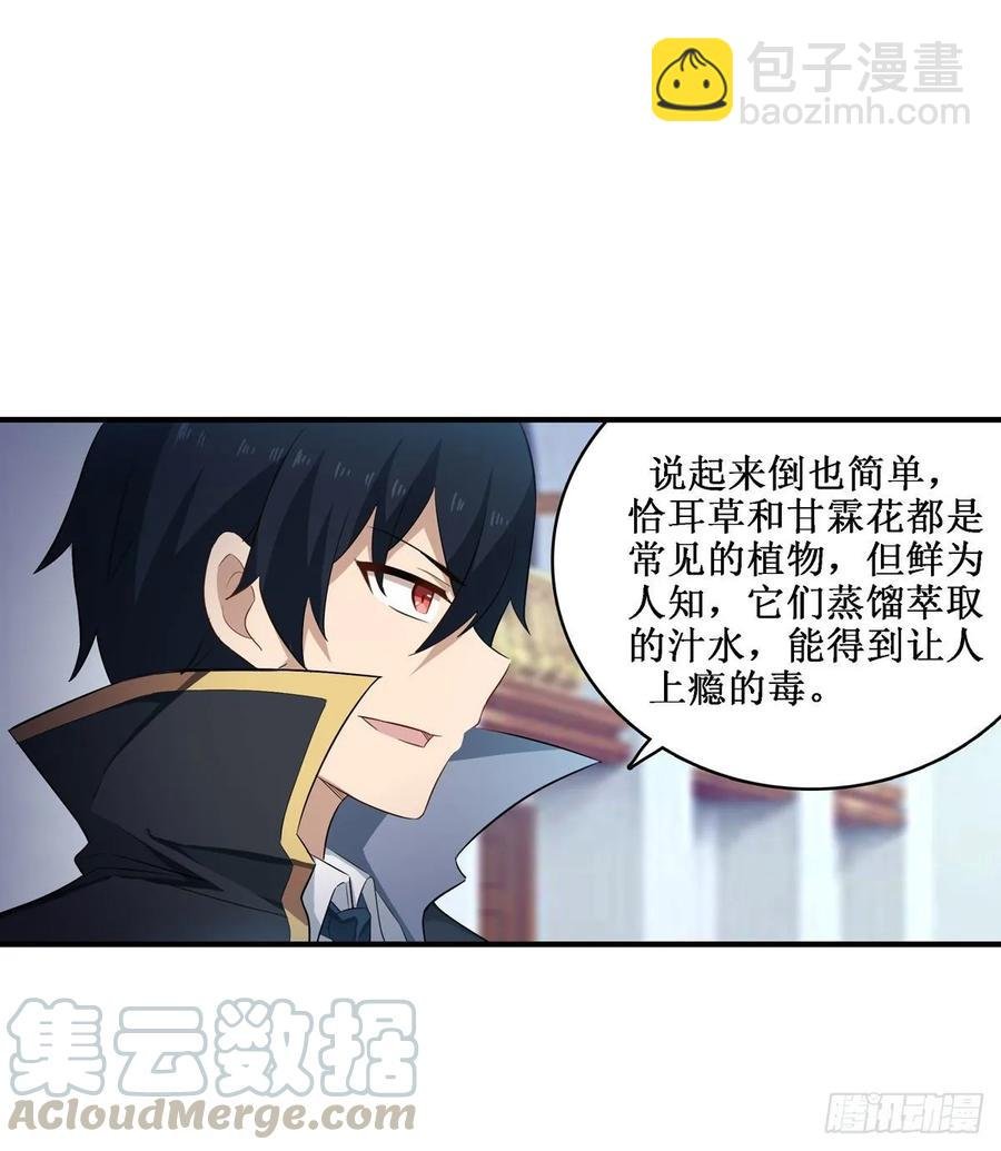 第66话 中毒