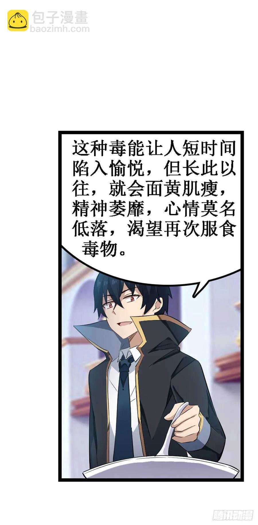 第66话 中毒