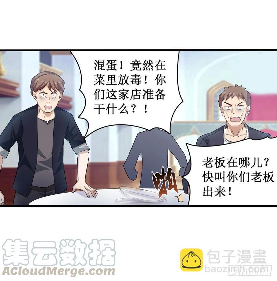 第66话 中毒