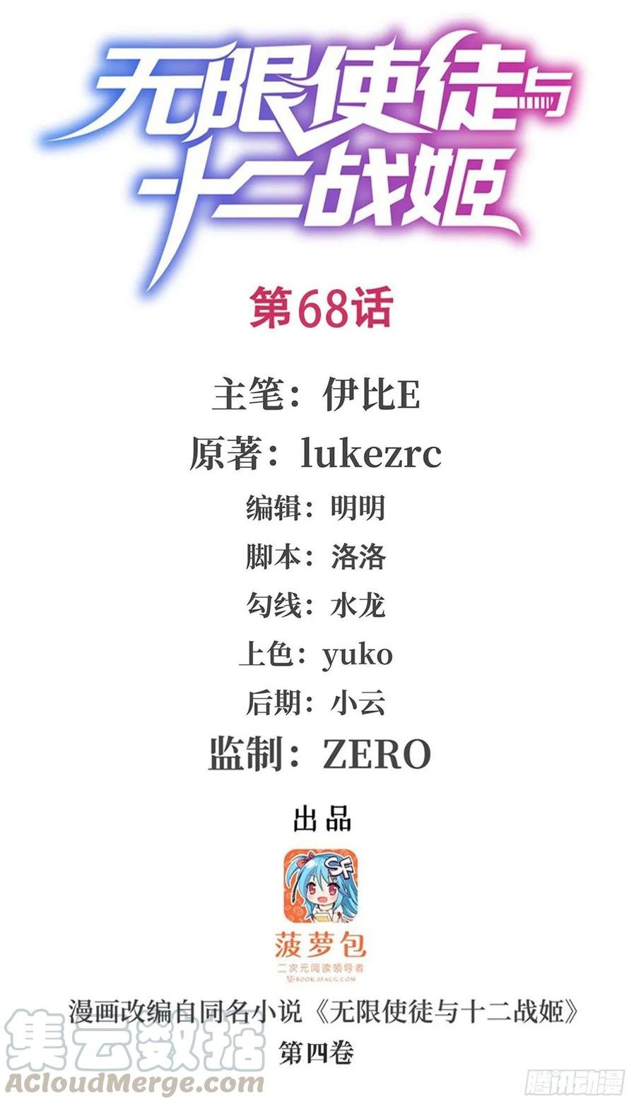 第68话 夜袭